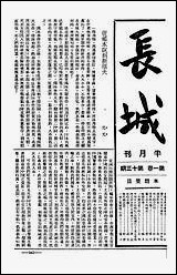 长城_潘文安长城书局上海 [长城]