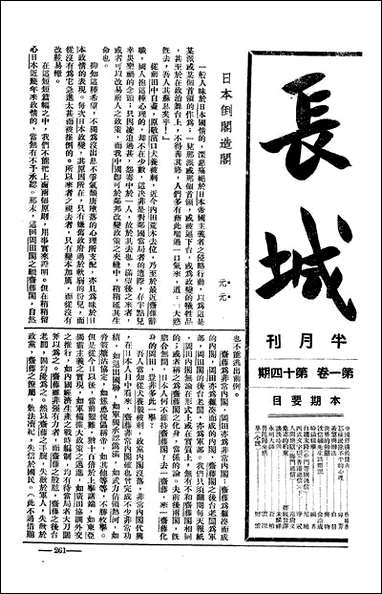 长城_潘文安长城书局上海 [长城]