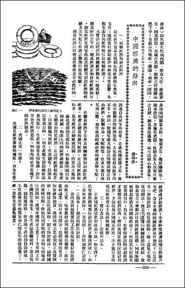 长城_潘文安长城书局上海 [长城]