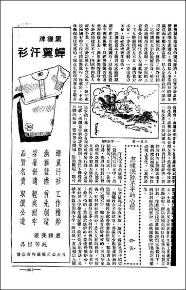 长城_潘文安长城书局上海 [长城]