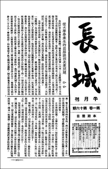 长城_潘文安长城书局上海 [长城]