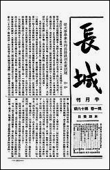 长城_潘文安长城书局上海 [长城]