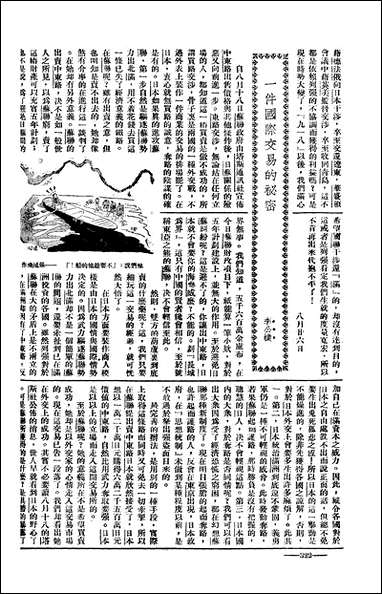 长城_潘文安长城书局上海 [长城]