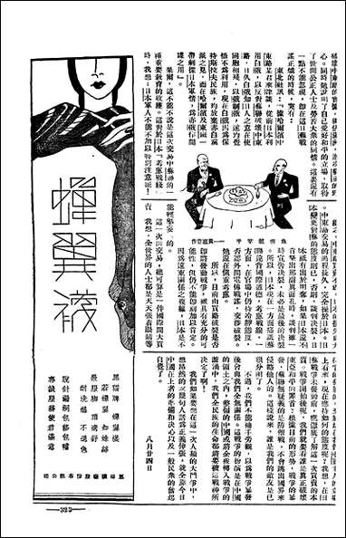 长城_潘文安长城书局上海 [长城]