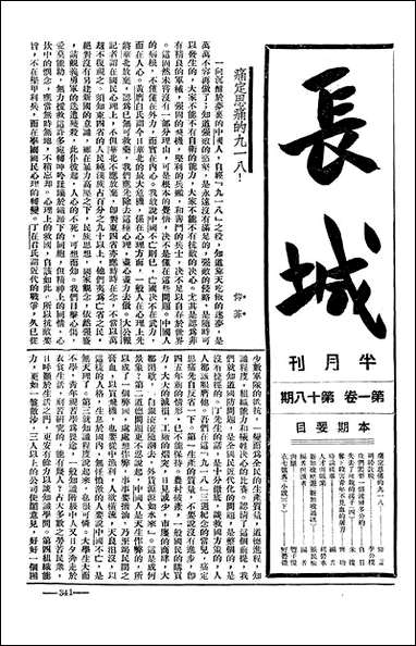 长城_潘文安长城书局上海 [长城]