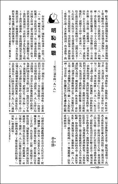 长城_潘文安长城书局上海 [长城]