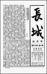 长城_潘文安长城书局上海 [长城]