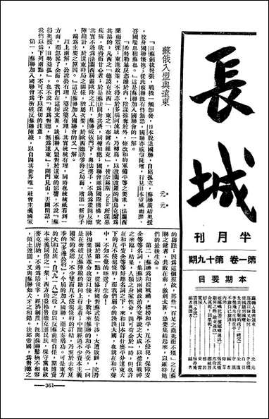 长城_潘文安长城书局上海 [长城]