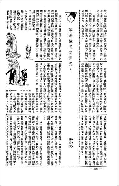 长城_潘文安长城书局上海 [长城]