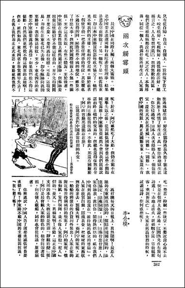 长城_潘文安长城书局上海 [长城]