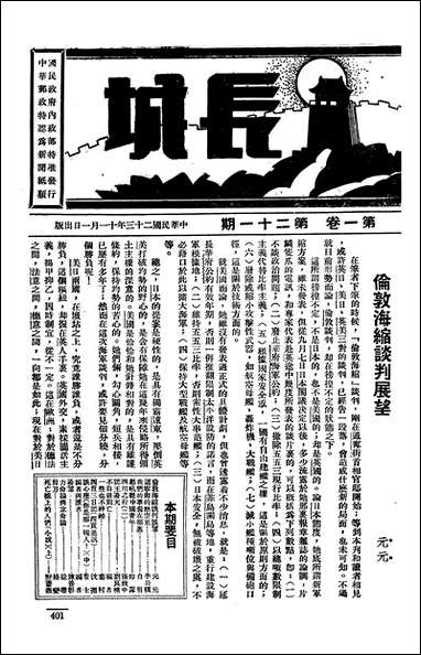 长城_潘文安长城书局上海 [长城]