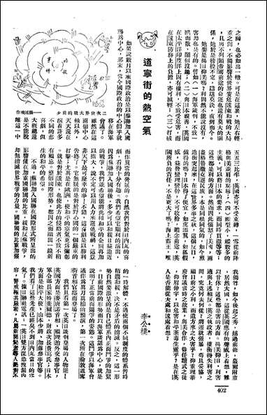 长城_潘文安长城书局上海 [长城]