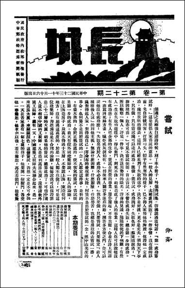 长城_潘文安长城书局上海 [长城]