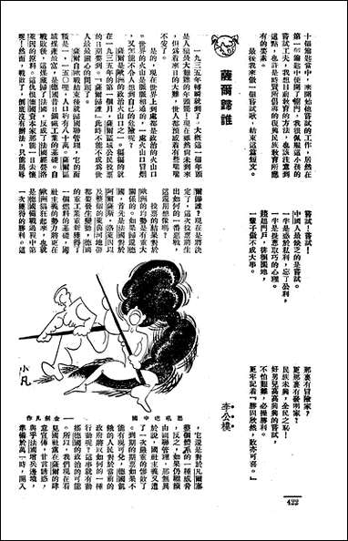 长城_潘文安长城书局上海 [长城]