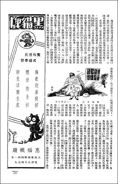 长城_潘文安半月刊 [长城]