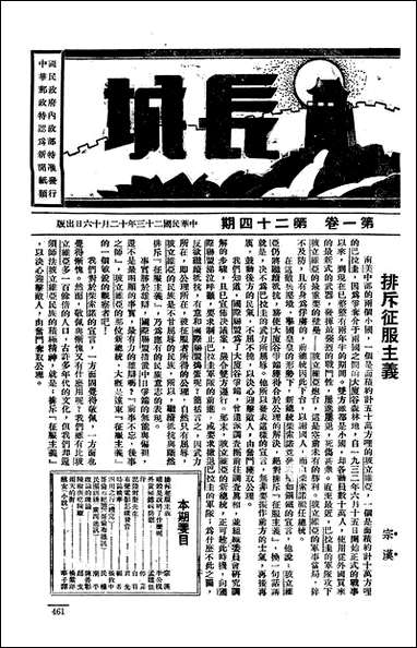 长城_潘文安长城书局上海 [长城]