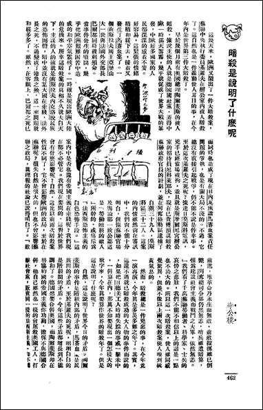 长城_潘文安长城书局上海 [长城]