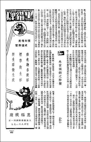 长城_潘文安长城书局上海 [长城]