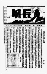 长城_潘文安长城书局上海 [长城]