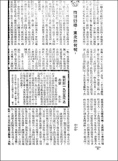 长城_二卷三期_潘文安长城书局上海 [长城]