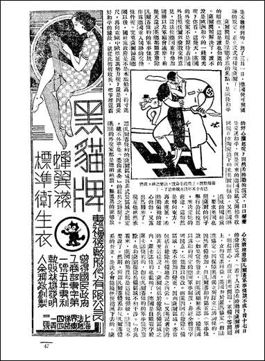 长城_二卷三期_潘文安长城书局上海 [长城]