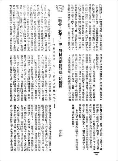 长城_二卷五期_潘文安长城书局上海 [长城]