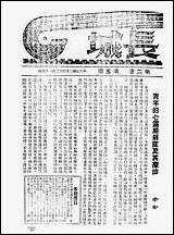 长城_二卷五期_潘文安长城书局上海 [长城]