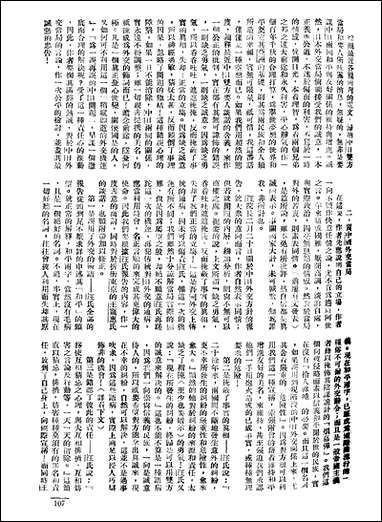 长城_二卷六期_潘文安长城书局上海 [长城]