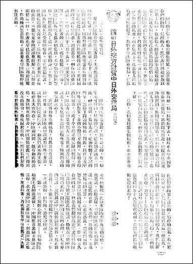 长城_二卷七期_潘文安长城书局上海 [长城]