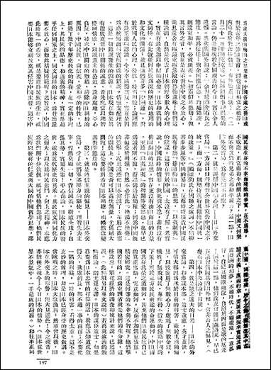 长城_二卷七期_潘文安长城书局上海 [长城]