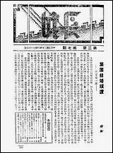 长城_二卷七期_潘文安长城书局上海 [长城]