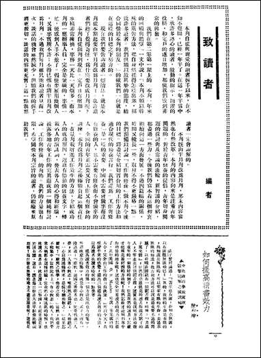 长城_三卷一期_潘文安长城书局上海 [长城]