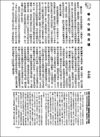 长城_三卷一期_潘文安长城书局上海 [长城]