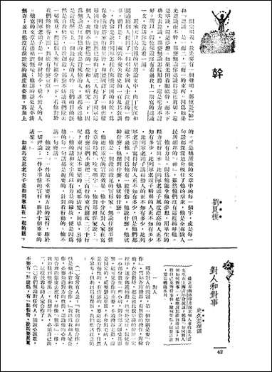 长城_三卷三期_潘文安长城书局上海 [长城]