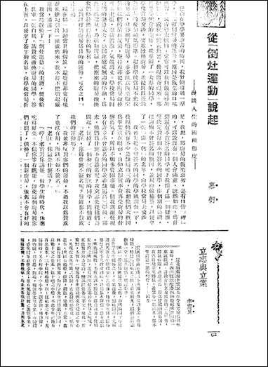 长城_三卷四期_潘文安长城书局上海 [长城]