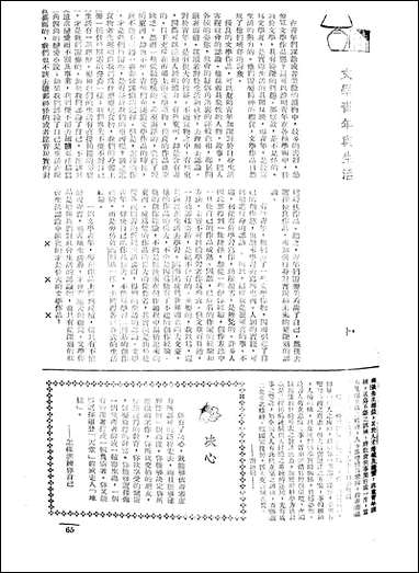 长城_三卷四期_潘文安长城书局上海 [长城]