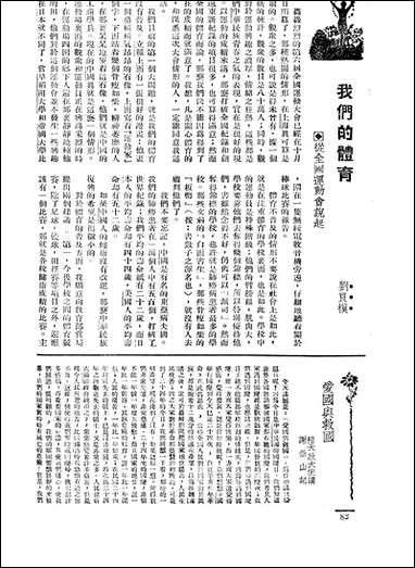 长城_三卷五期_潘文安长城书局上海 [长城]