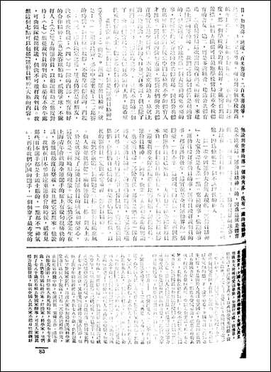 长城_三卷五期_潘文安长城书局上海 [长城]