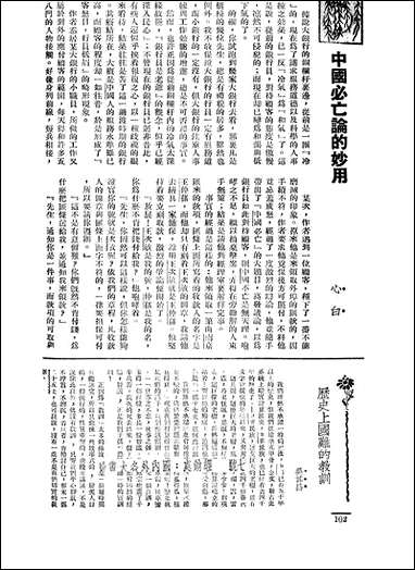 长城_三卷六期_潘文安长城书局上海 [长城]