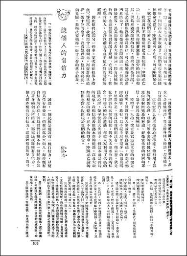 长城_三卷六期_潘文安长城书局上海 [长城]