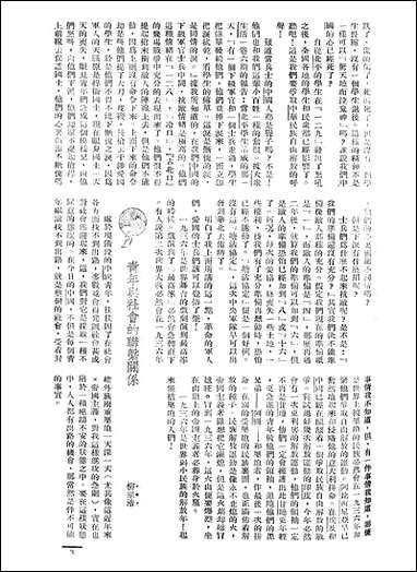 长城_三卷七期_潘文安长城书局上海 [长城]