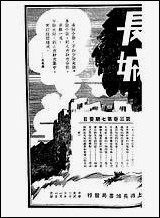 长城_三卷七期_潘文安长城书局上海 [长城]