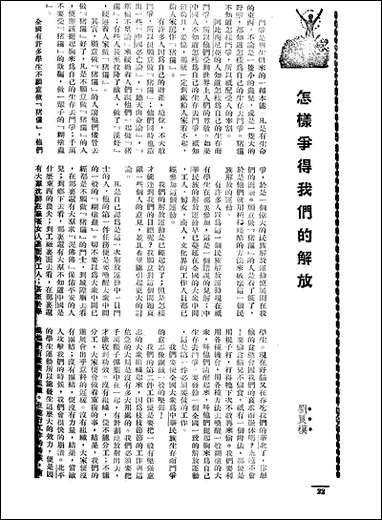 长城_三卷八期_潘文安长城书局上海 [长城]