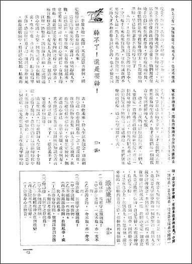 长城_三卷九期_潘文安长城书局上海 [长城]