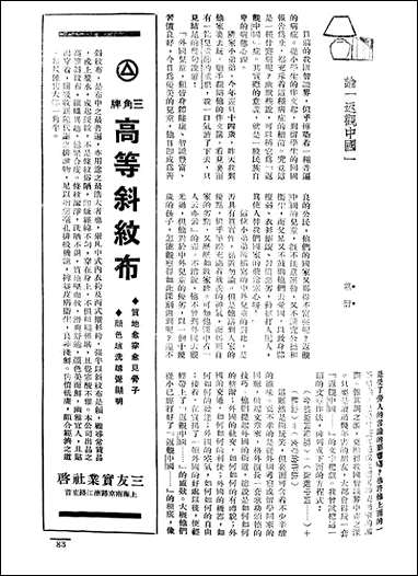 长城_三卷十一期_潘文安长城书局上海 [长城]