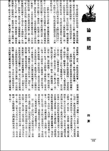 长城_三卷十二期_潘文安长城书局上海 [长城]