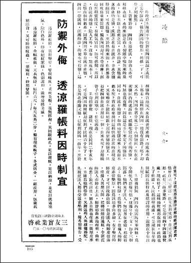 长城_三卷十二期_潘文安长城书局上海 [长城]