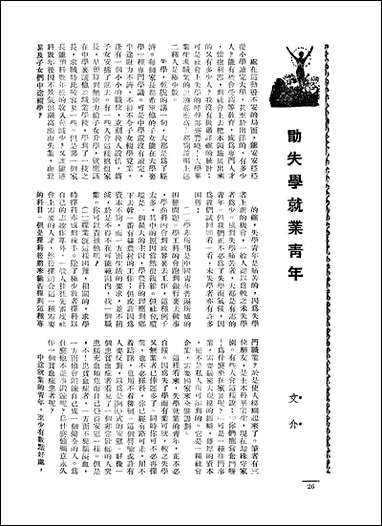 长城_四卷二期_潘文安长城书局上海 [长城]