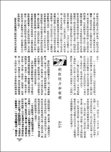 长城_四卷二期_潘文安长城书局上海 [长城]