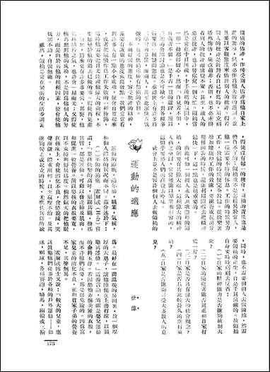 长城_四卷八期_潘文安长城书局上海 [长城]